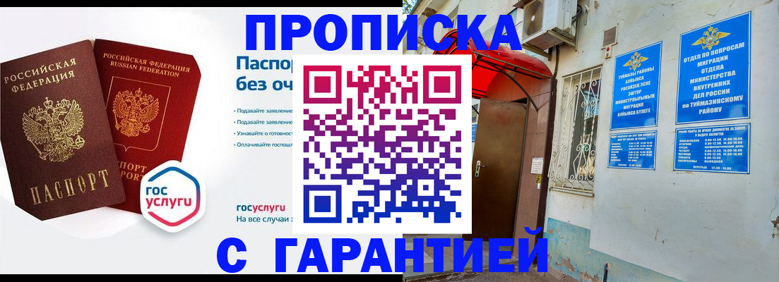 временная регистрация гарантия в Сураже